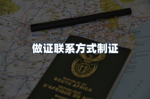 仿制证件24小时